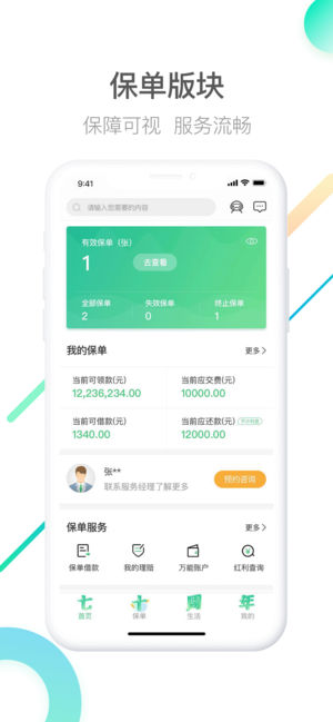 中国人寿寿险app苹果版