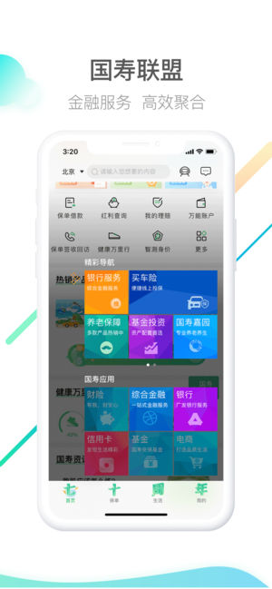 中国人寿寿险app苹果版