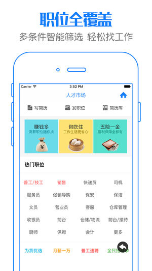 前程招聘ios版