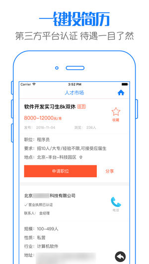 前程招聘ios版