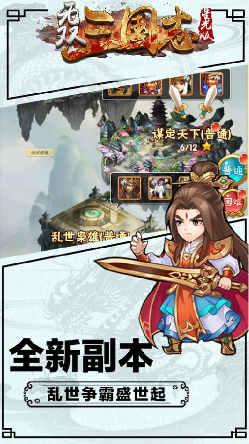 无双三国志星光版iOS