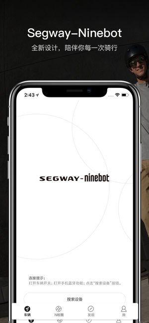 Segway-Ninebot九号平衡车ios版