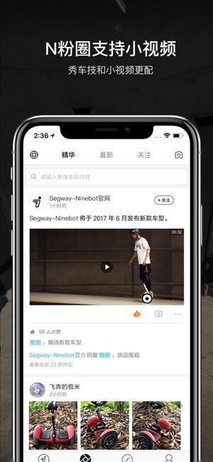 Segway-Ninebot九号平衡车ios版