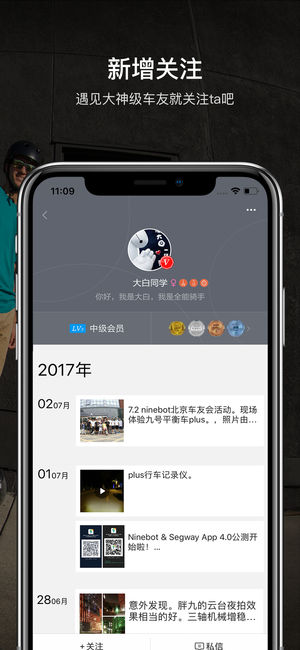 Segway-Ninebot九号平衡车ios版