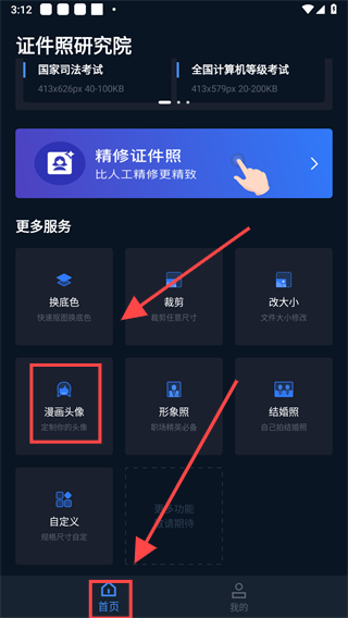 证件照研究院