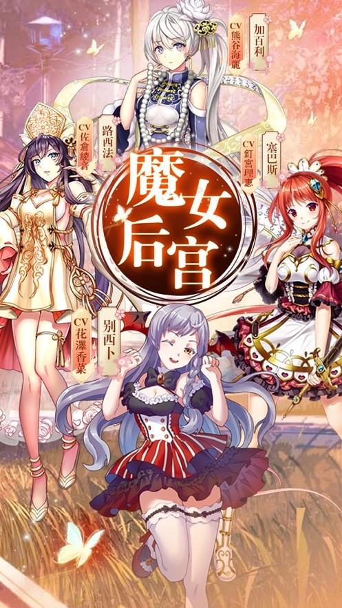 魔女后宫手游iOS版