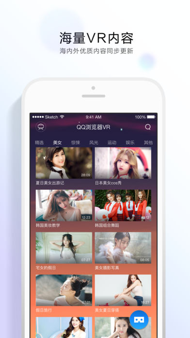 QQ浏览器vr版iOS下载
