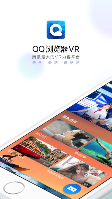 QQ浏览器vr版iOS下载