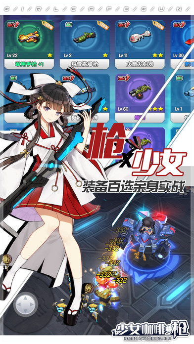 少女咖啡枪ios版下载