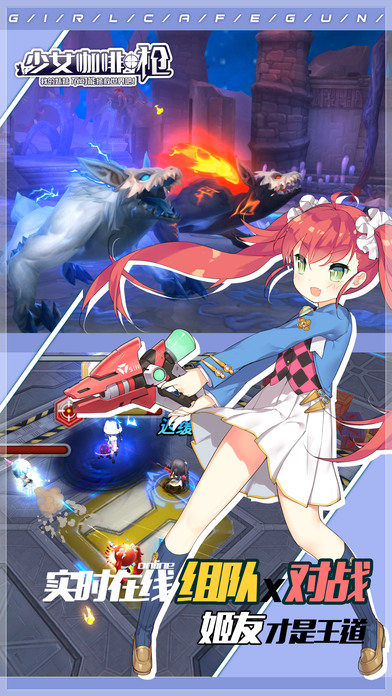 少女咖啡枪ios版下载