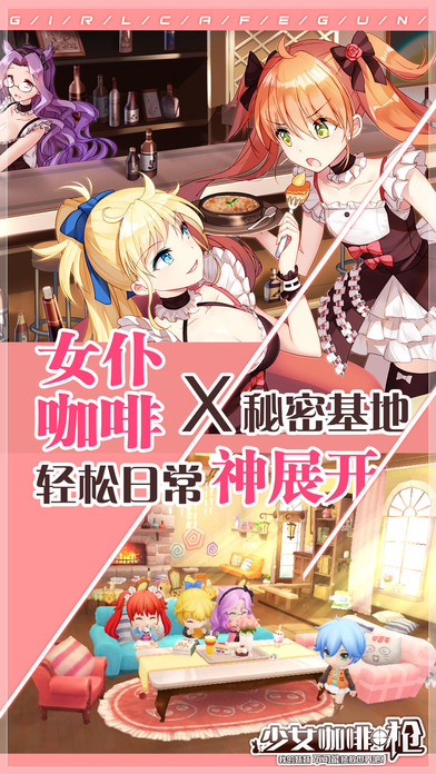 少女咖啡枪ios版下载