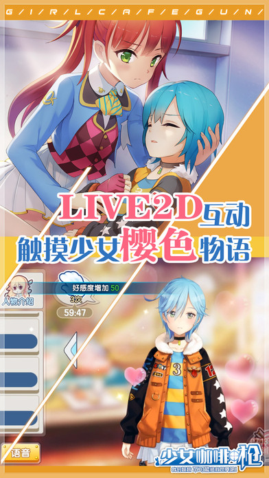 少女咖啡枪ios版下载