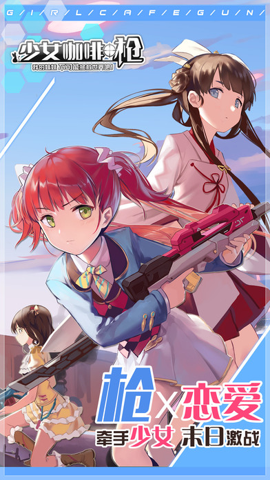 少女咖啡枪ios版下载