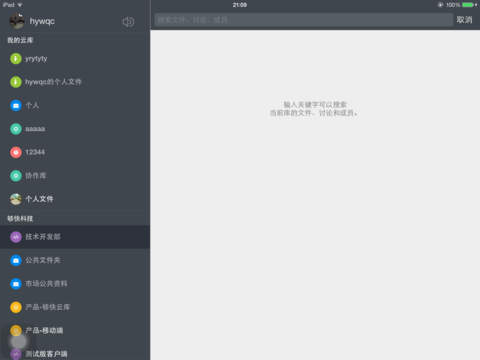 够快云库HD2.0下载