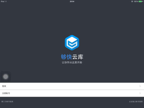 够快云库HD2.0下载