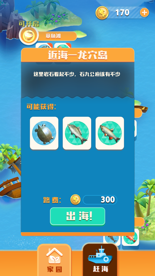 赶海吧老铁iOS版