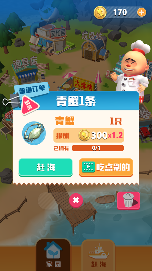 赶海吧老铁iOS版