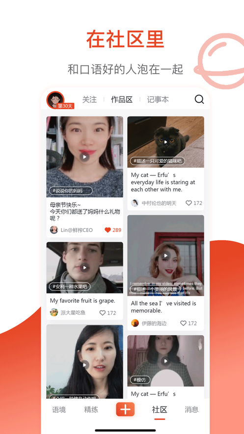 鲜榨口语ios版