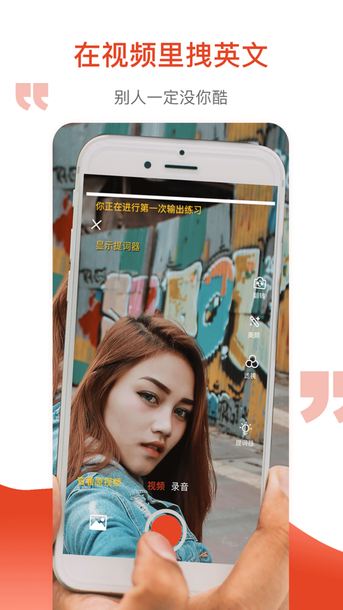 鲜榨口语ios版