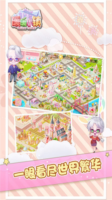 暖暖小镇iOS版