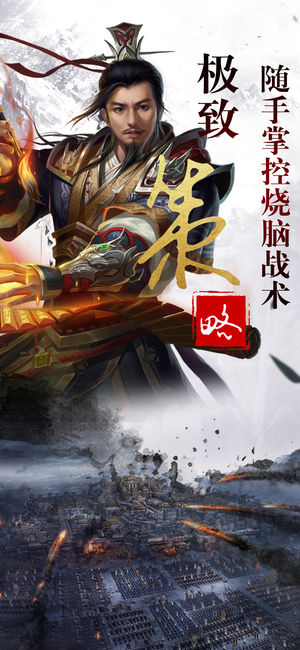 一统六国ios版