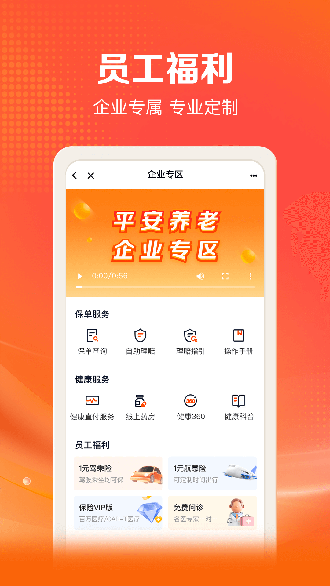 平安好福利app官方下载