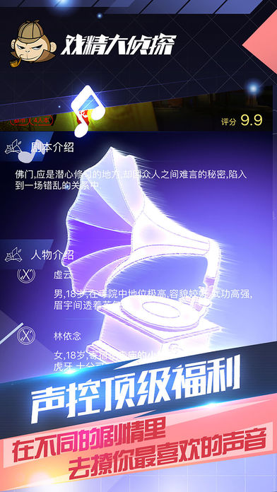 戏精大侦探iOS版