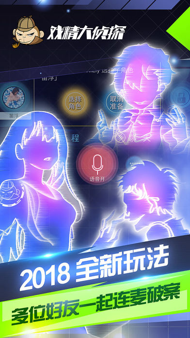 戏精大侦探iOS版