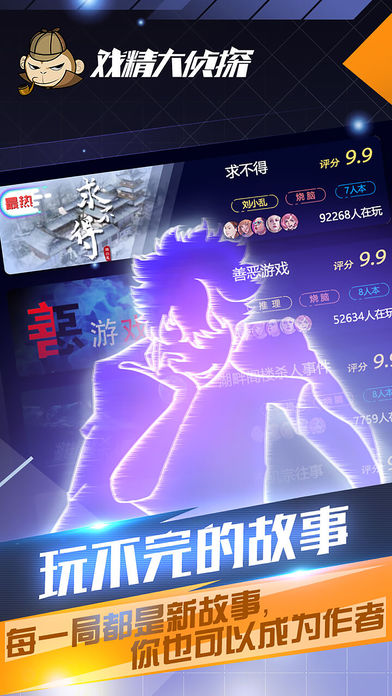 戏精大侦探iOS版