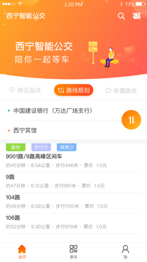 西宁智能公交苹果版