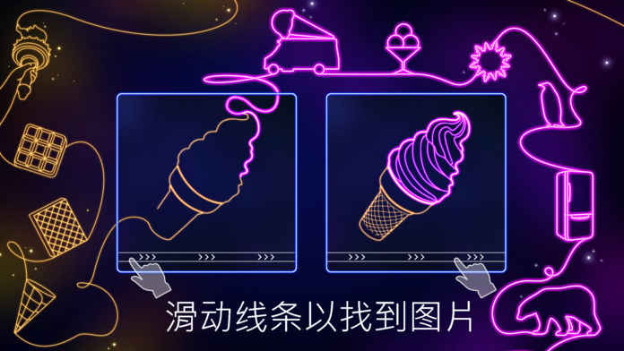 Find the Line游戏