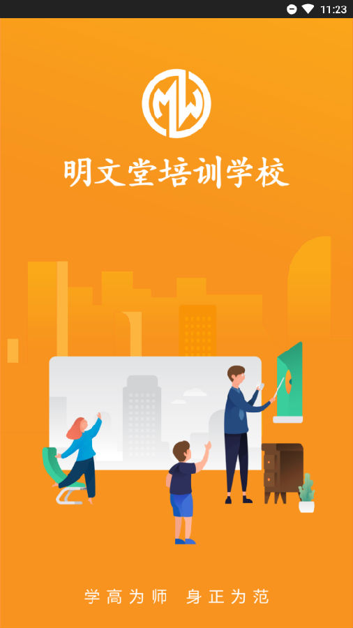 明文堂培训学校应用程序