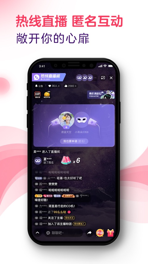 LOOK直播ios版