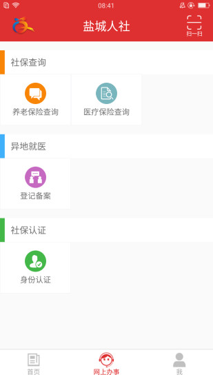 盐城人社iOS版下载