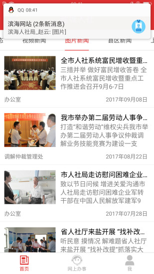 盐城人社iOS版下载
