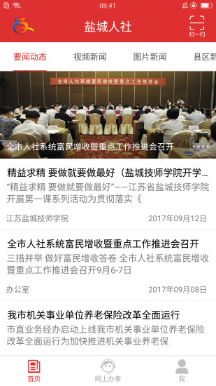 盐城人社iOS版下载