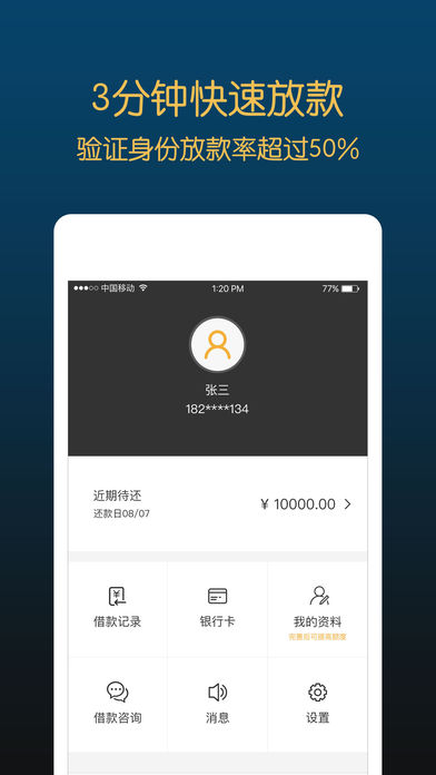 爱信钱袋ios版