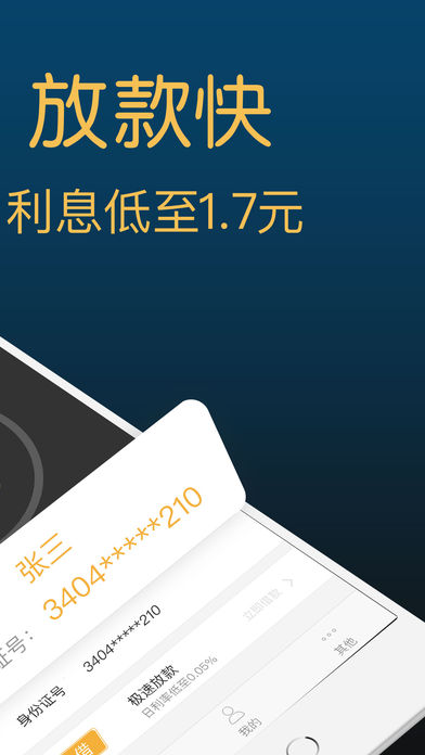 爱信钱袋ios版