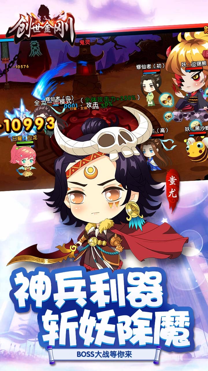 创世金刚ios版