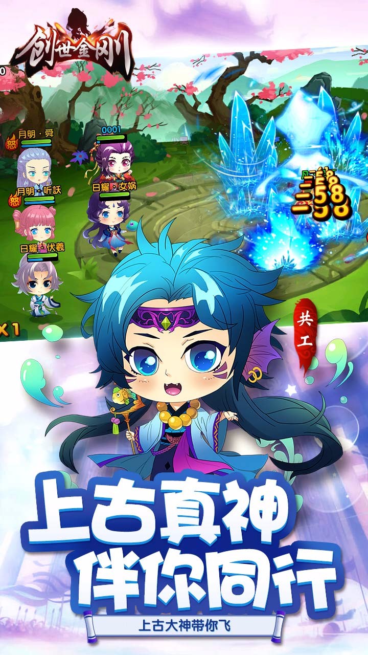 创世金刚ios版