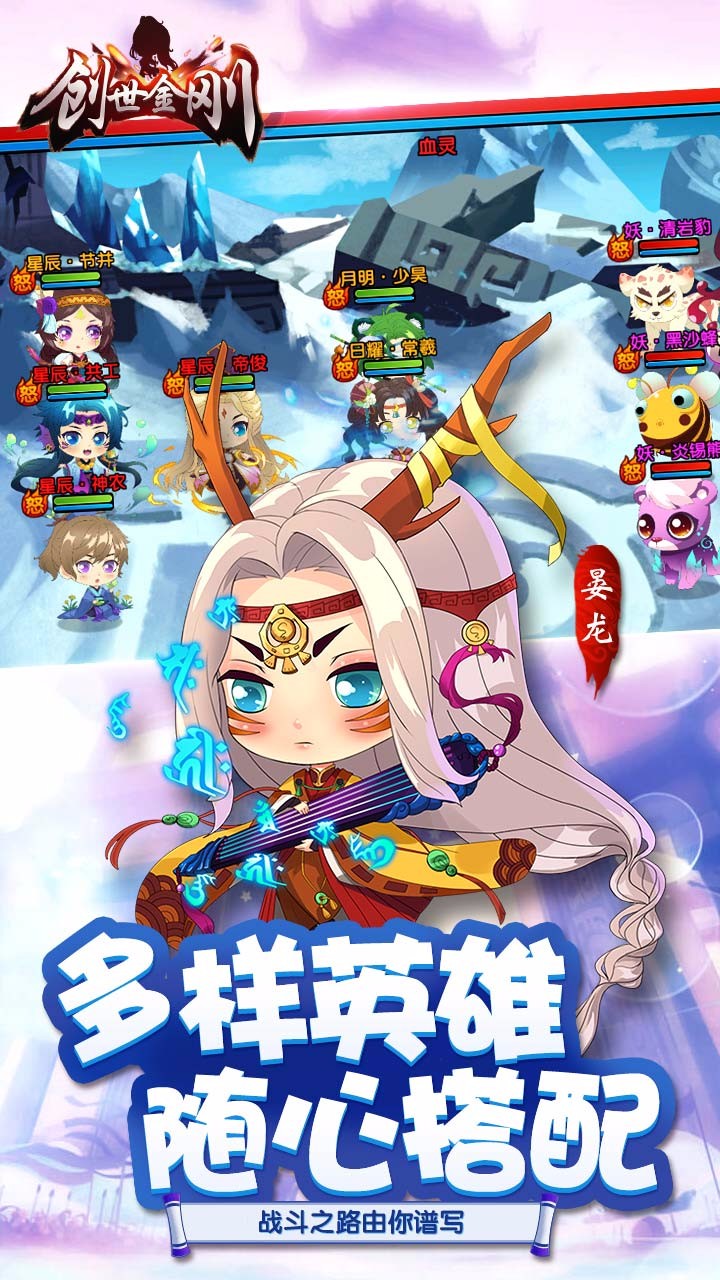 创世金刚ios版
