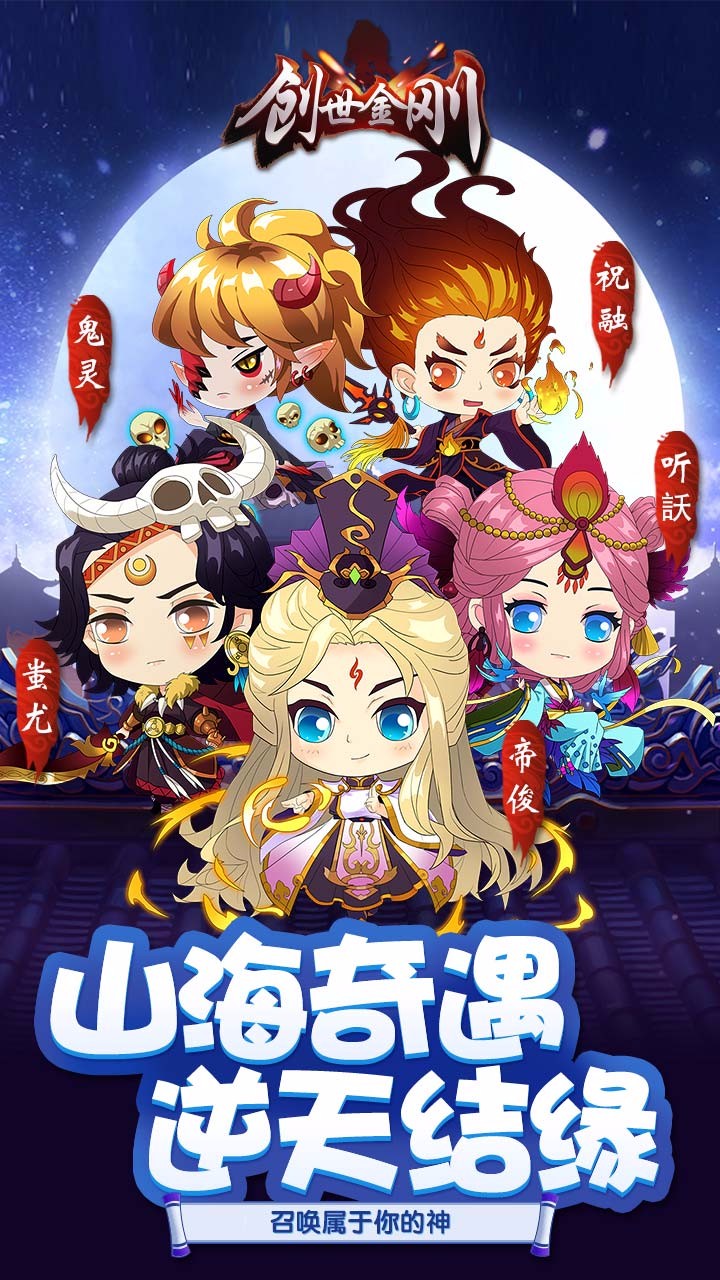 创世金刚ios版