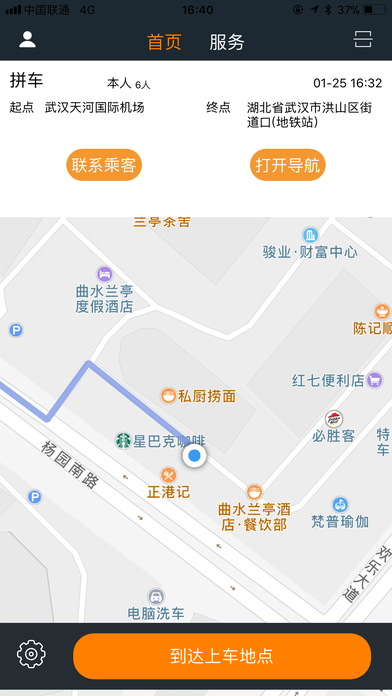 省客驾到司机端下载