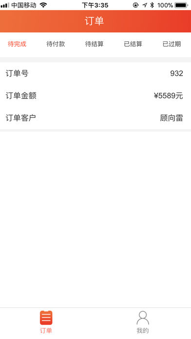 81工单iOS版下载