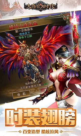 大奇幻时代手游ios版下载
