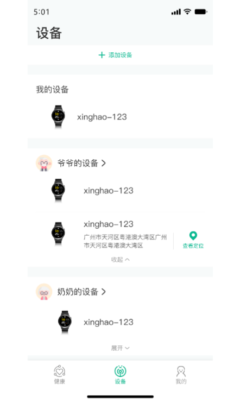 数字健康app