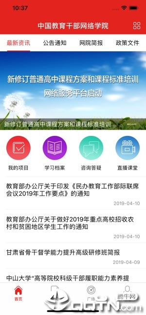 学习公社苹果版