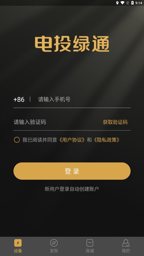 电投绿通下载app