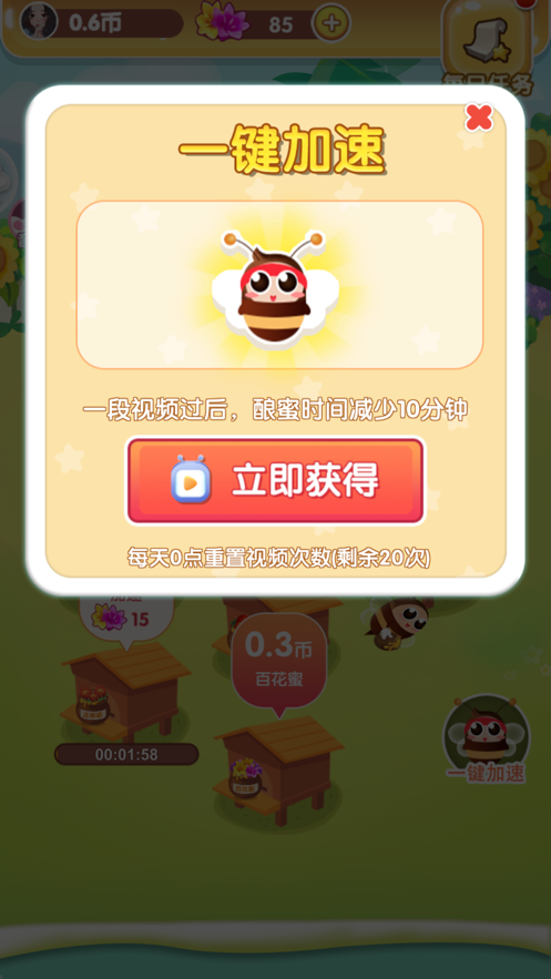 我要养蜜蜂游戏下载iOS