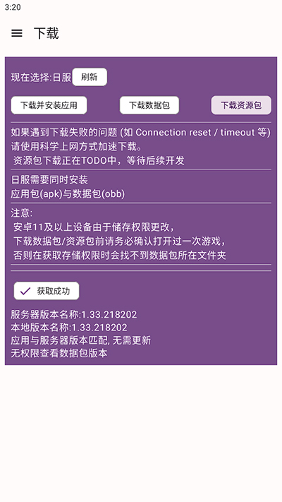 BA资源下载器